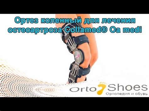 Ортез коленный для лечения остеоартроза M.4s® Oa medi Левый - YouTube