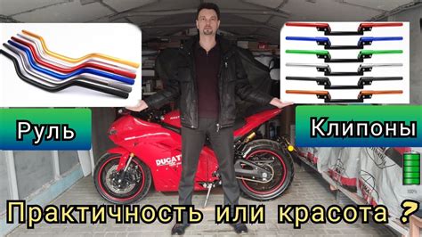 Руль или клипоны? комфорт или красота? 😉 ️. (НИКИТИН ЮРИЙ ...