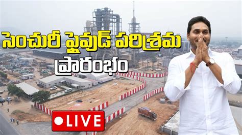 Live Ap Cm Ys Jagan Inauguration Of Plaque Of Century Ply Industry At