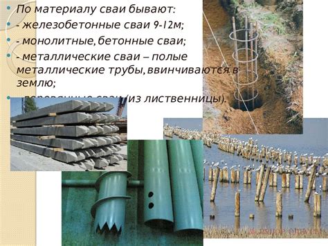 Какие сваи бывают: Виды свай и способы их погружения