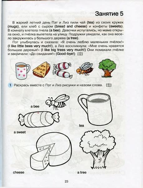 АНГЛИЙСКИЙ ЯЗЫК Занятие №5 (первый год обучения) | ШЭР "Карусель ...