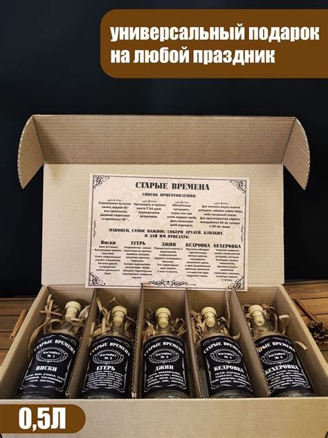 Подарочный набор настоек Саша настаивай / 5 видов виски, егерь, джин ...