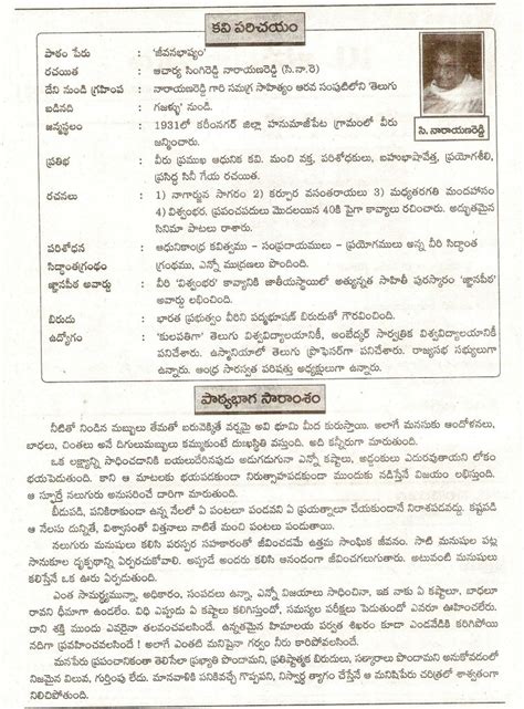 Ganti Telugu Educate Academy Th Class Unit Lesson Jeevana