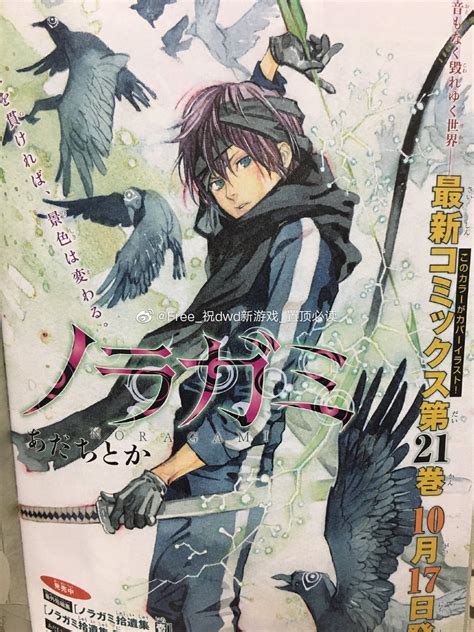 Noragami Volume 21 Noragami