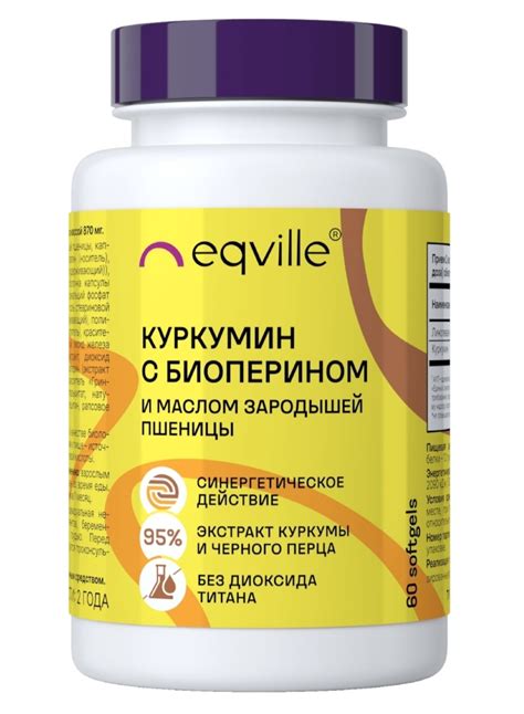 БАД Eqville Куркумин с биоперином | отзывы