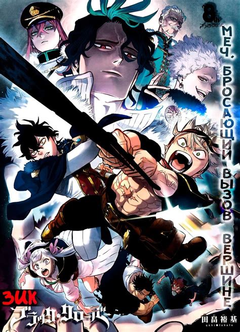 Манга Черный Клевер 355 / Manga Black Clover 355
