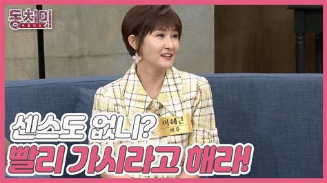 배우 이혜근 아픈 부모님 모셨다고 시어머니에게 한소리 들었다 ＂넌 센스도 없니 빨리 가시라고 해라＂ Mbn 231028