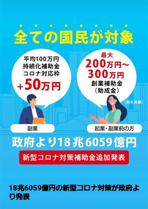 持続化給付金を、不正受給した人達って、今、毎晩震えて眠っているわけでしょ Yahoo知恵袋