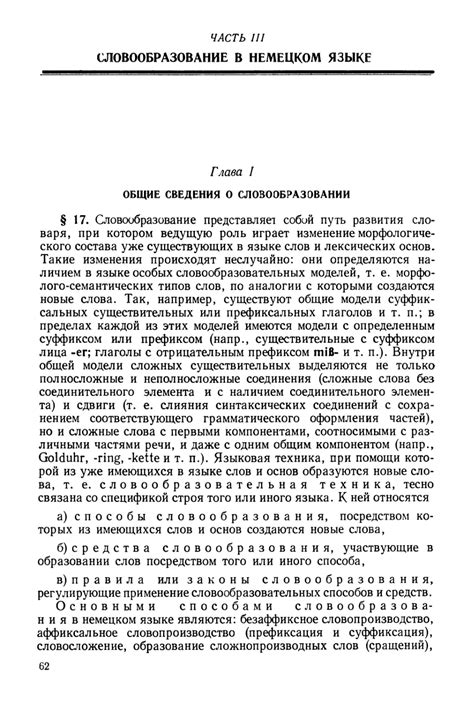 Лексикология современного немецкого языка - Степанова М.Д., Чернышева И ...