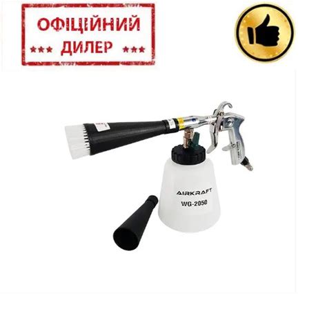 Пистолет для Химчистки Салона Автомобиля Пневматический (Торнадор) со ...