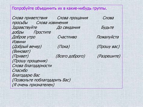 Речевой этикет - online presentation