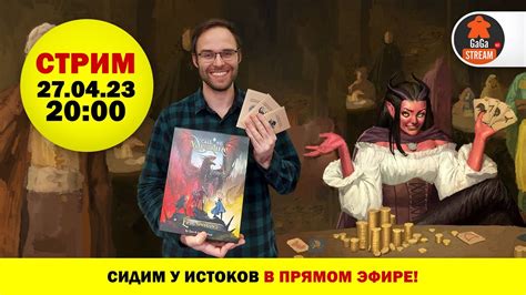 Стрим по игре Дорога Приключений: Истоки - YouTube
