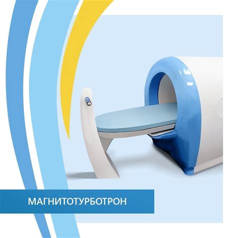 Магнитотерапия на нашем аппарате «Магнитотурботрон» оказывает ...