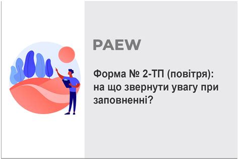 Форма № 2-ТП (повітря): на що звернути увагу при заповненні? - Офіс ...