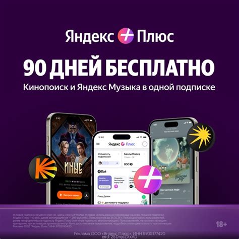 Промокод Яндекс Плюс — доступ на целых 90 дней бесплатно! ПРОМОКОД ...