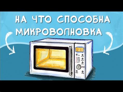 На что способна микроволновка. СВЧ энергия магнетрона - YouTube