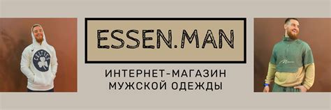 Essenman | Мужская одежда Сургут | •интернет-магазин •производство ...