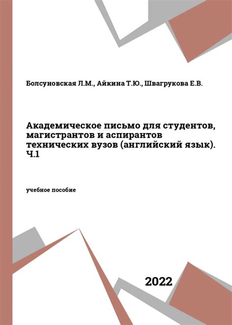 IPR SMART / Академическое письмо для студентов, магистрантов и ...