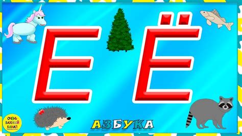 Азбука Для Детей 6 Лет Картинки – Telegraph