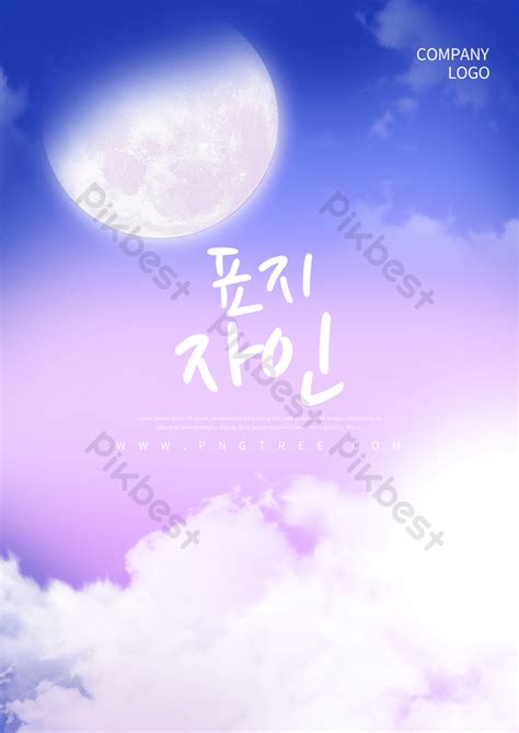 Blue Purple Moon Book Cover | PSD Free Download - Pikbest