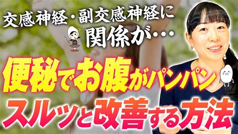 【便秘】整腸作用no1？！食べたら出る。便秘解消する人の共通点！腸内環境が整い、物理的に押し出せる。副交感神経優位にして食事の効果を引き出す方法【お米生活6：4】 Youtube