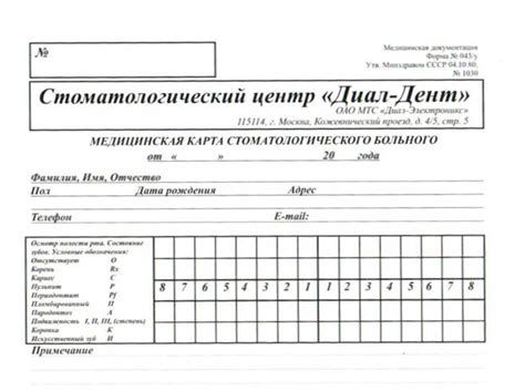 Форма 043/у Медицинская Карта Стоматологического Больного - providertekst