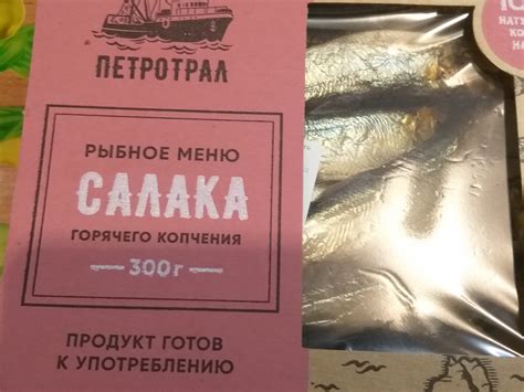 Рыба Петротрал Салака горячего копчения | отзывы