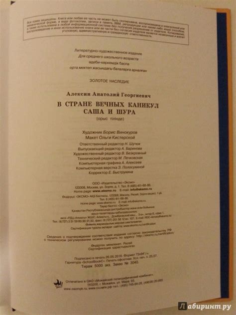 Книга: В Стране Вечных Каникул. Саша и Шура - Анатолий Алексин. Купить ...