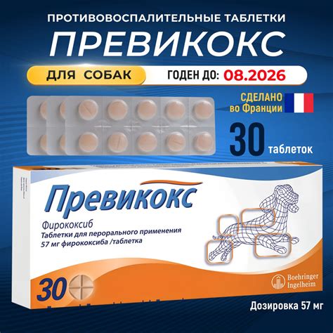 Превикокс Previcox противовоспалительное таблетки для собак 57 мг. 30 ...