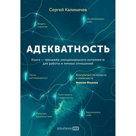 Адекватность, Сергей Калиничев | Доставка по Европе