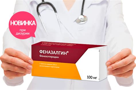ФЕНАЗАЛГИН | UroWeb.ru — Урологический информационный портал!