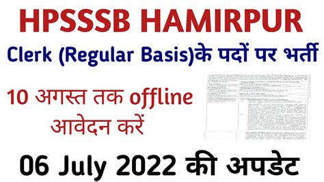 Hpsssb Hamirpur New Clerk Vacancies On Regular Basis Three