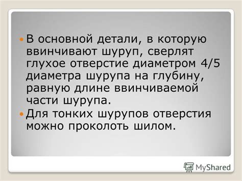 Презентация на тему: "Соединение деталей шурупами. Соединение шурупами ...