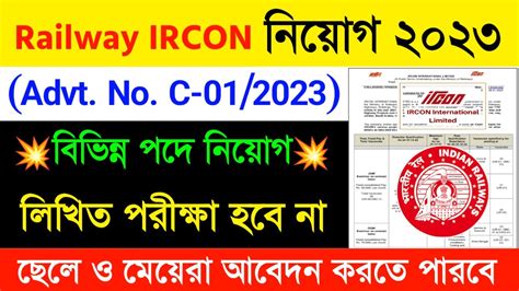 New Vacancy Ircon Recruitment Railway Recruitment Youtube