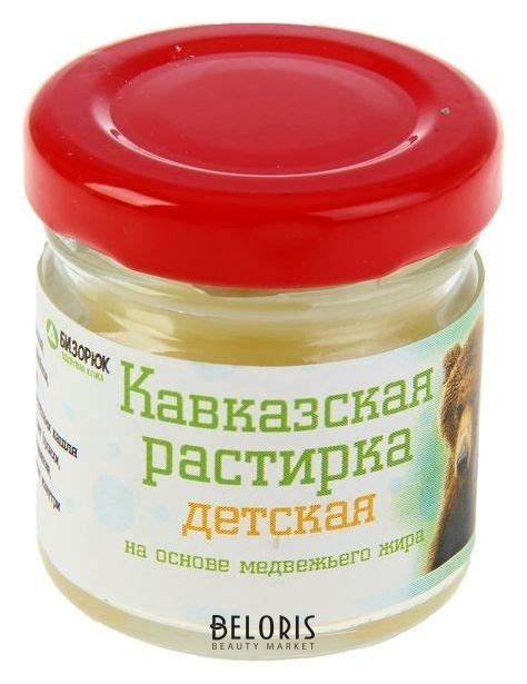 Мазь на основе медвежьего жира для детей и взрослых Растирка кавказская ...
