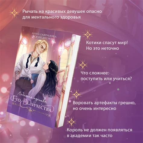Книга Любимая адептка его величества Книга 1 Недотрога Яся Гаврилова ...
