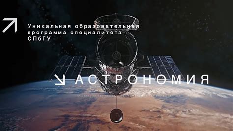 ПРОФЕССИЯ. ЧЕМУ И КАК УЧАТ В СПбГУ. АСТРОНОМИЯ - YouTube