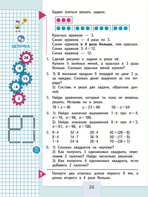 ГДЗ по Математике 3 класс учебник Моро 1 часть страница 36 | GDZbomb.ru