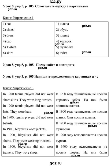 ГДЗ страница 105 английский язык 6 класс Комарова, Ларионова