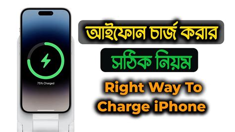 You Are Charging Your phone Wrong iPhone Charging Tips সঠক ভব আইফন