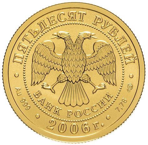Монета 50 рублей 2006 СПМД UNC "Георгий Победоносец" стоимостью 63492 руб.