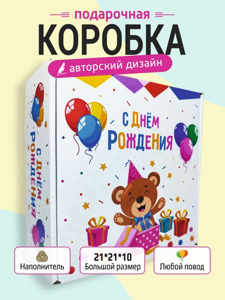 Подарочная коробка с Днем Рождения с наполнителем для подарка упаковка ...