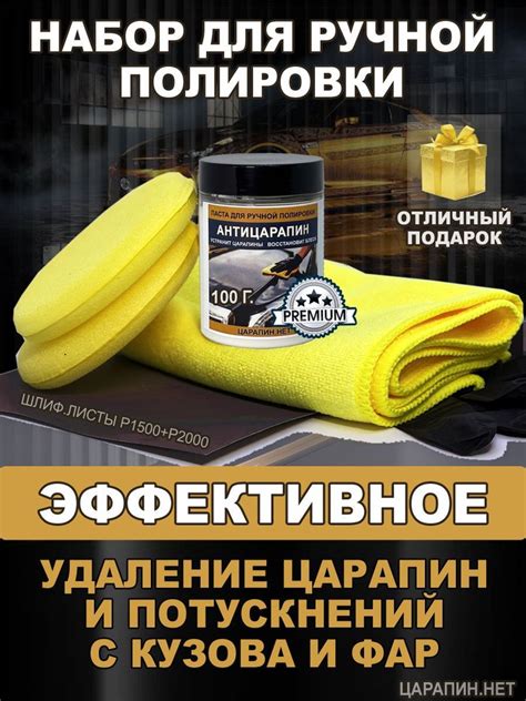Полироль автомобильный ЦАРАПИН.НЕТ паста_антицарапин_набор - купить по ...