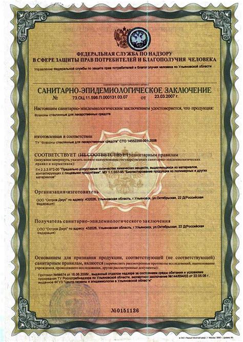 Сертификаты фито-аптеки Травомаркет