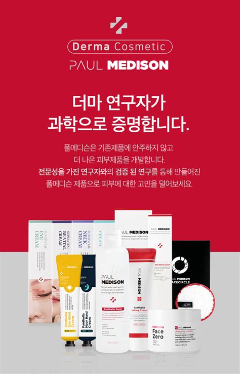 폴메디슨(Paul Medison)