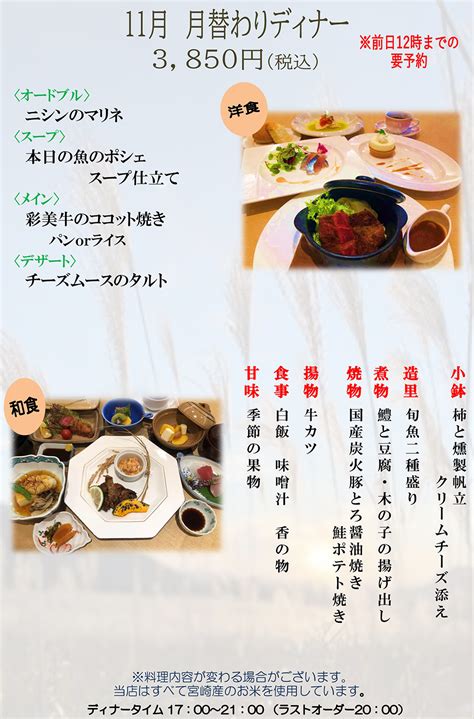 【レストラン】11月の月替りディナー《洋食 ＆ 和食》♪ ニューウェルシティ宮崎 公式サイト