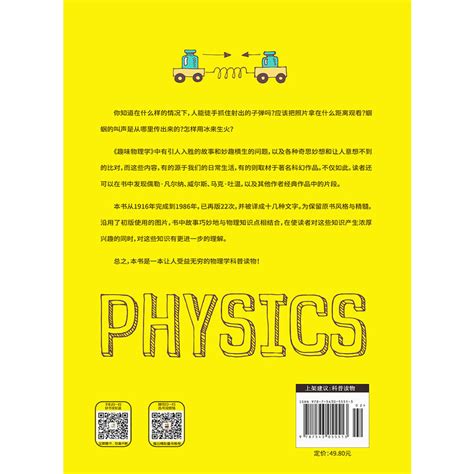 Купить Физика 【Dangdang в подлинных книг] удовольствие от физики в ...