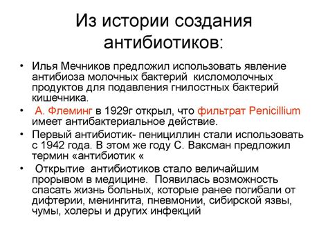 Химиотерапевтические лекарственные средства. Антибиотики. (Лекция 4 ...