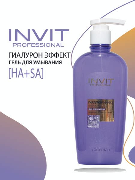 INVIT Гель для умывания увлажняющий с гиалуроновой кислотой , 200 мл ...