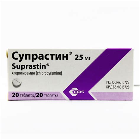 Супрастин 25мг таблетки 20шт - купить с доставкой по Алматы за 2 260 ...